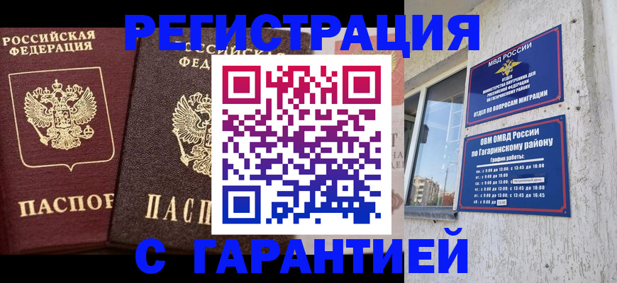 временная регистрация для школы в Брянске