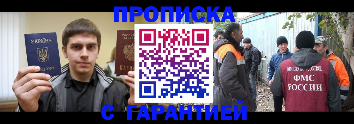 временная регистрация для школы в Брянске