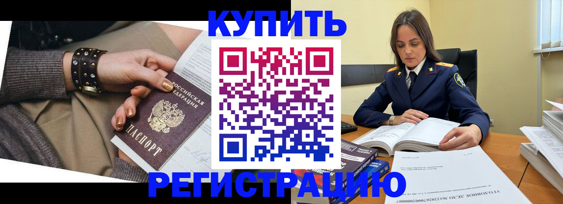 прописка регистрация в Брянске