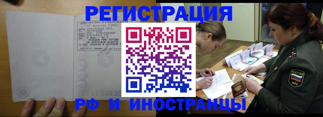временная регистрация гарантия в Брянске