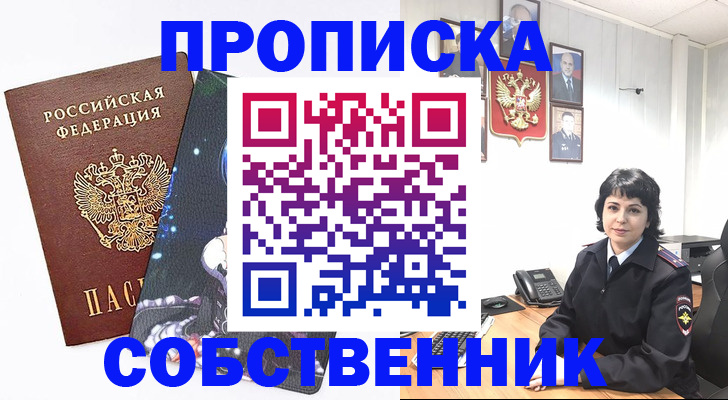 временная регистрация для всех в Брянске