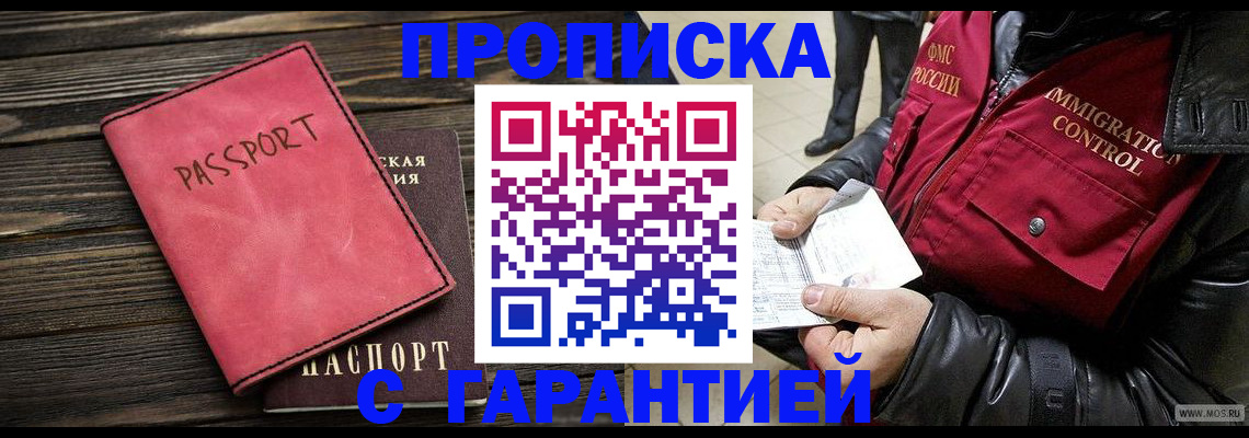 прописка поиск в Брянске