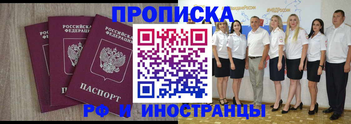 прописка поиск в Брянске