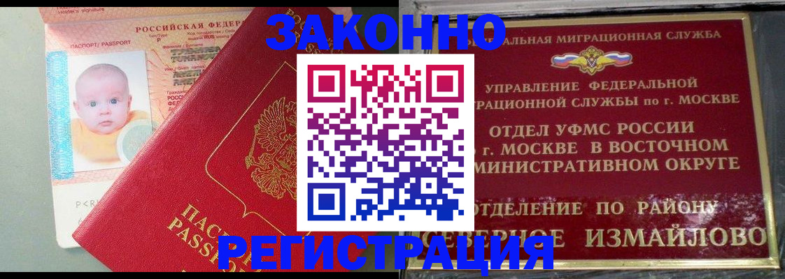 прописка регистрация в Брянске